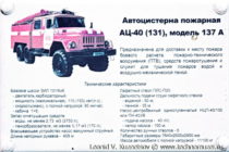 Пожарный автомобиль зил 131 технические характеристики